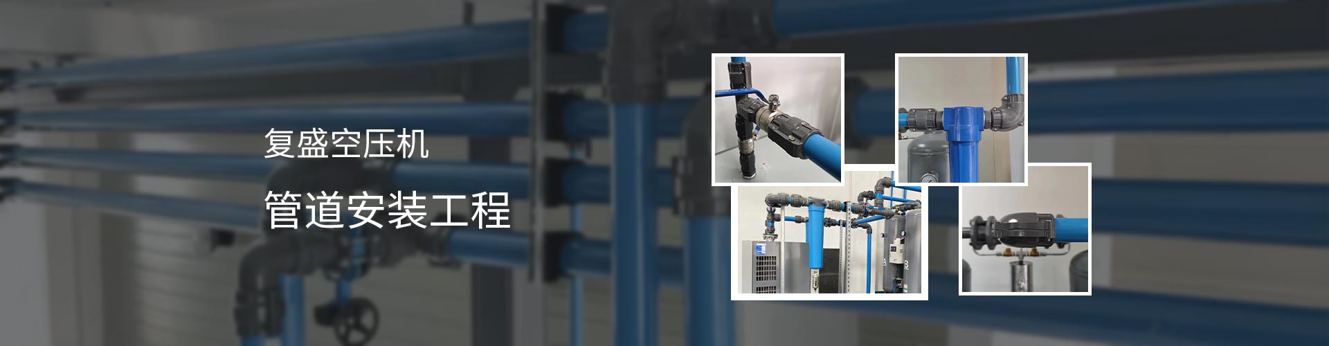 空压机管道安装 空压机管道安装
